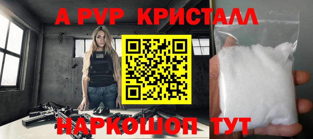 Alpha-PVP Соль  A-PVP  Зеленогорск  APVP кристаллы  Вход с VPN 