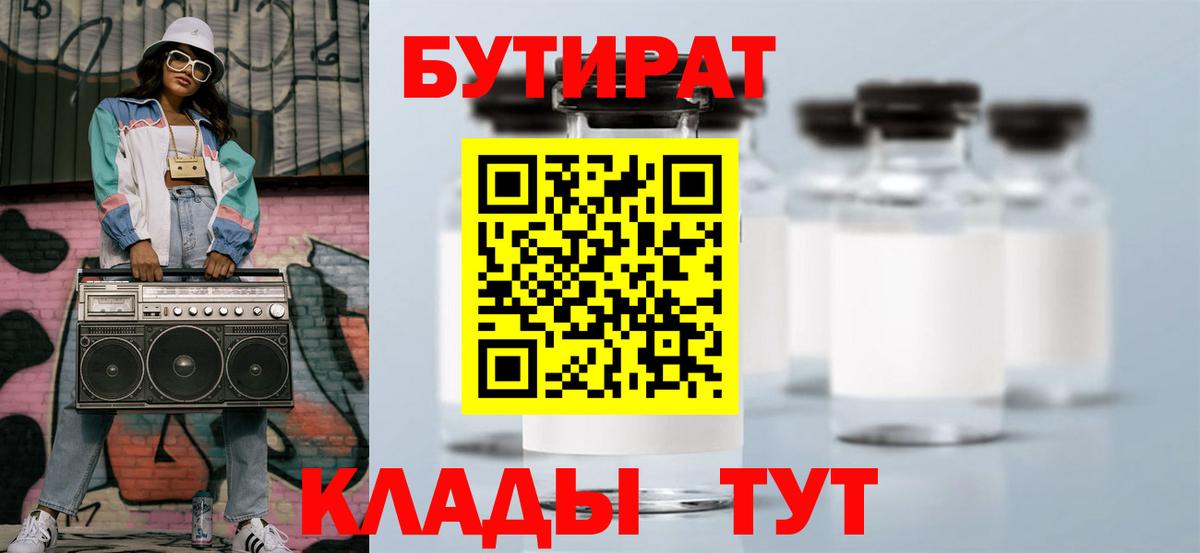 Бутират бутик  Вход с VPN  Зеленогорск 
