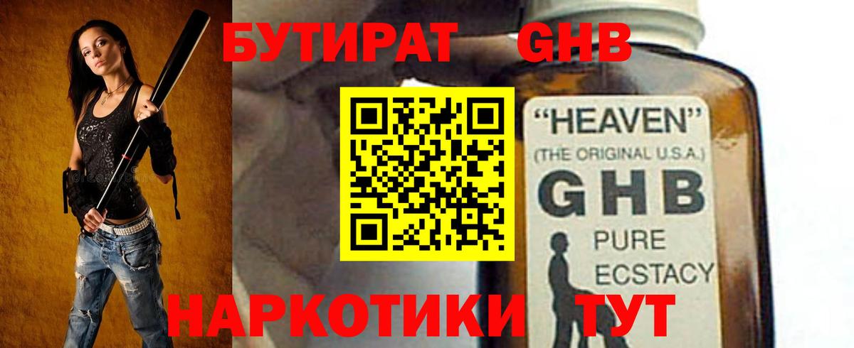 БУТИРАТ Butirat Зеленогорск