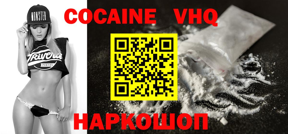 Cocaine 97% Зеленогорск