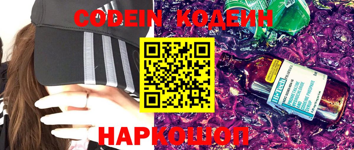 Кодеин напиток Lean (лин)  Вход с VPN  Кодеиновый сироп Lean напиток Lean (лин)  Зеленогорск 