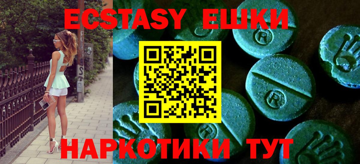 Ecstasy XTC  Вход с VPN  Зеленогорск 