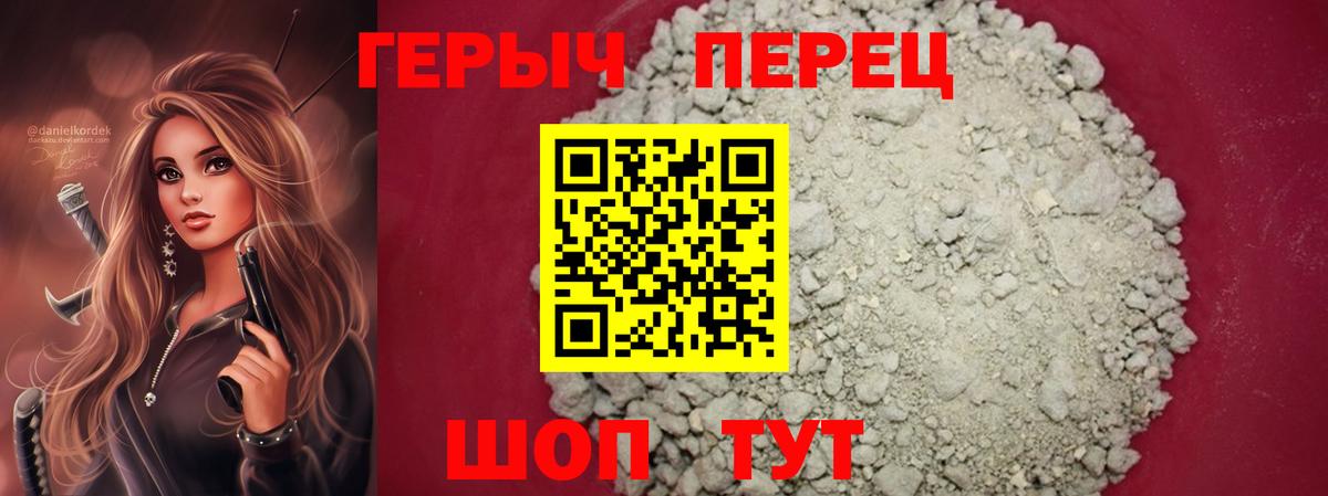 ГЕРОИН хмурый Зеленогорск