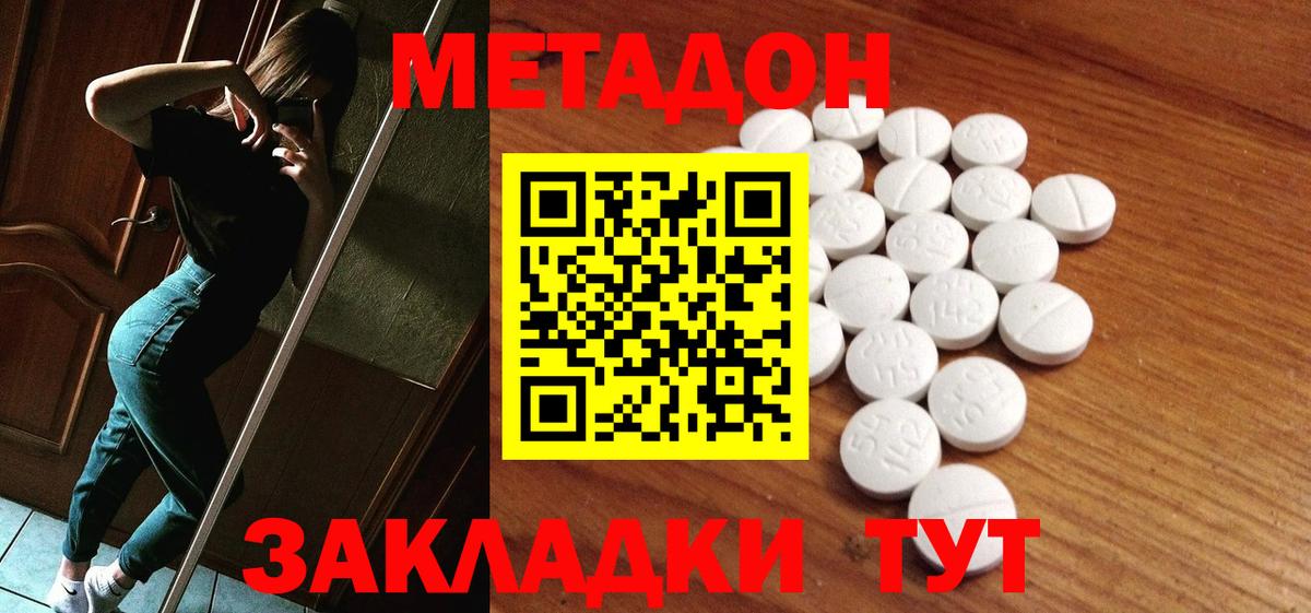 Зеленогорск  Метадон кристалл  МЕТАДОН methadone  гидра вход  Вход с VPN 