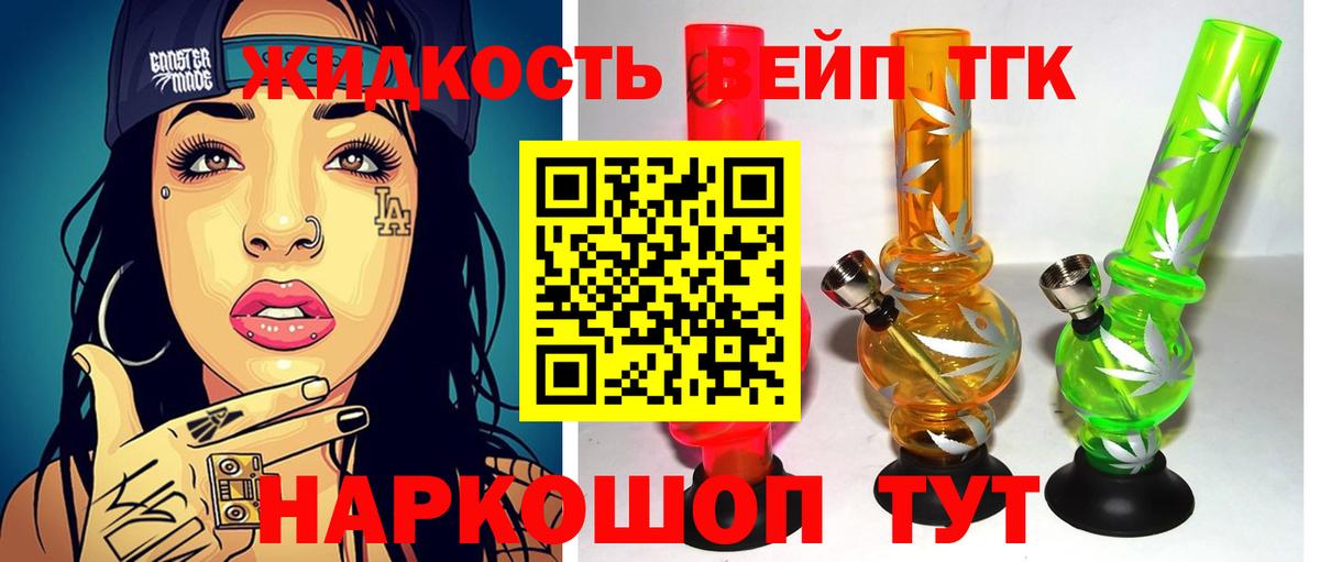 Дистиллят ТГК вейп  Вход с VPN  Зеленогорск  Дистиллят ТГК концентрат 