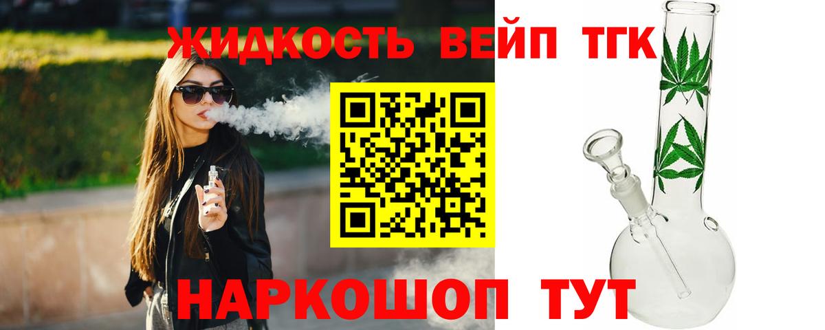 Дистиллят ТГК вейп с тгк Зеленогорск